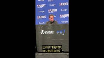 你得给大腿磕一个！阿特金森：正是这样的比赛才让我们交易得哈登